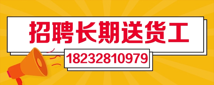 送货工.jpg