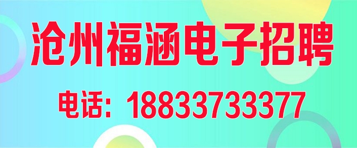 沧州福涵.jpg