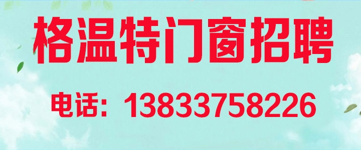 格温特门窗.jpg