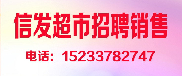 信发超市.jpg