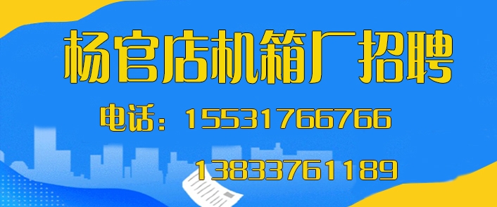 杨官店机箱厂.jpg