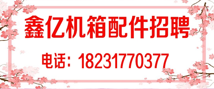 鑫亿.jpg
