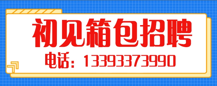 初见箱包.jpg