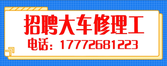 大车修理工.jpg