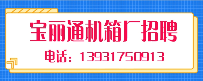 宝丽通.jpg