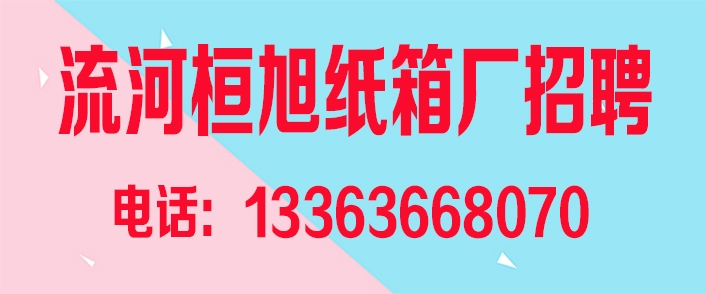 流河纸箱厂.jpg