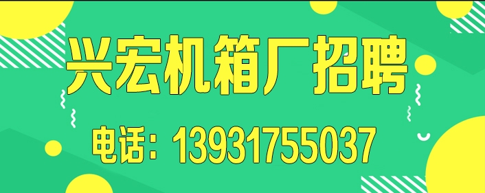 兴宏机箱.jpg