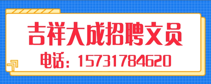 吉祥大成.jpg
