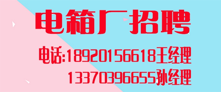 电箱厂.jpg