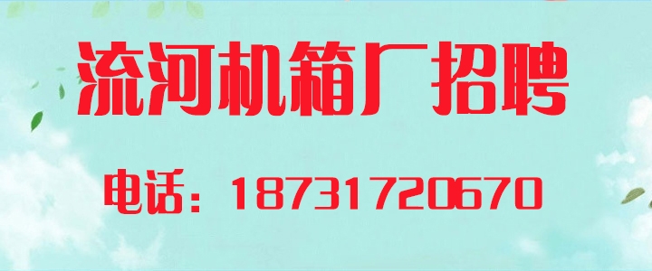 流河机箱厂.jpg
