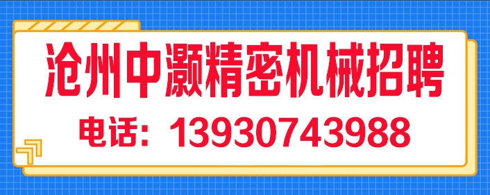 沧州中灏精密机械.jpg