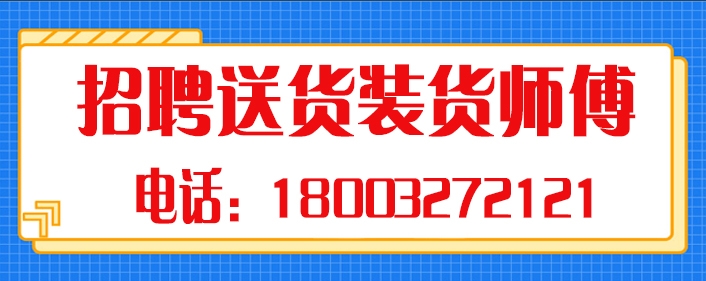招聘送货装货.jpg
