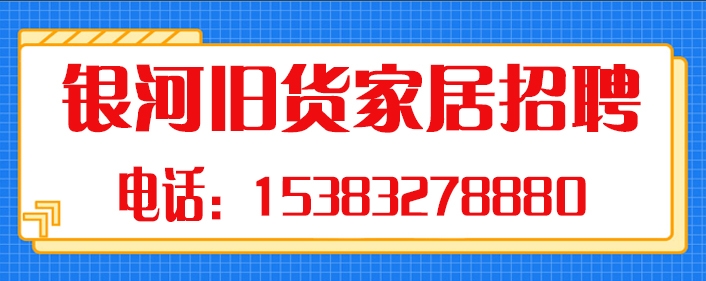 银河旧货.jpg