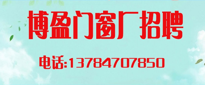 博盈门窗.jpg