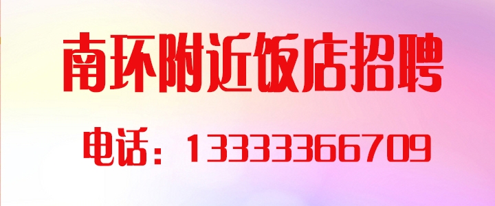 南环附近饭店.jpg