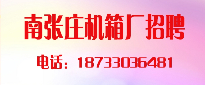 南张庄机箱.jpg