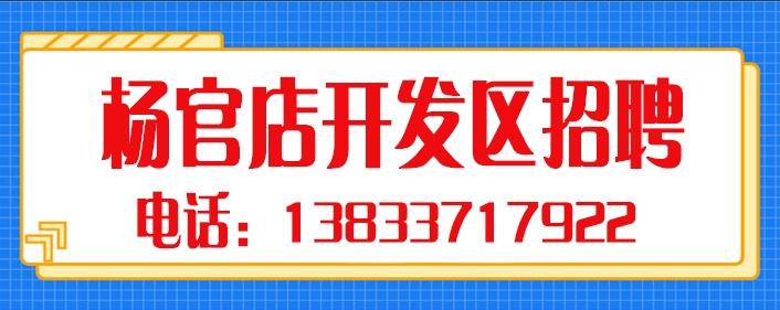 杨官店开发区.jpg
