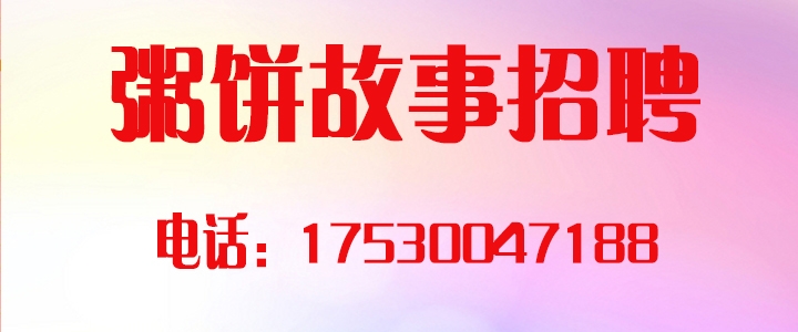 粥饼.jpg