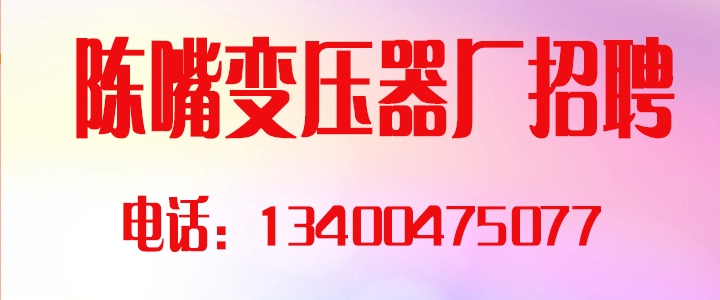陈嘴变压器厂.jpg