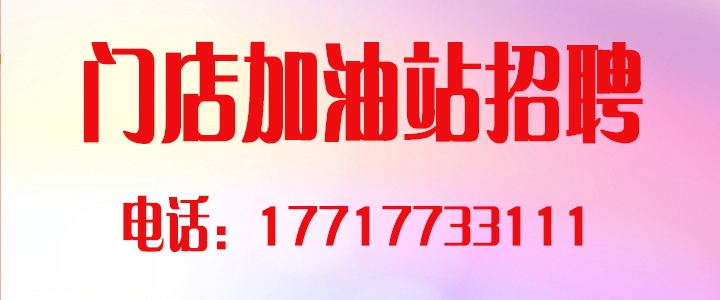 门店加油站.jpg
