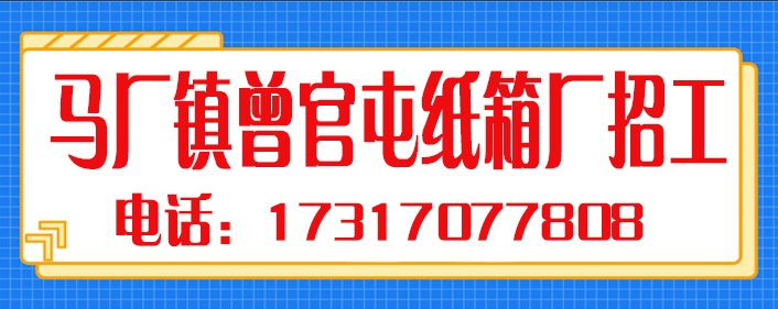 曾官屯纸箱厂.jpg