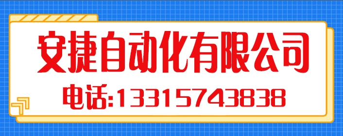 安捷.jpg