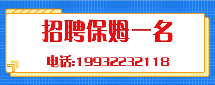 保姆.jpg
