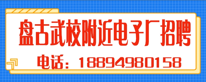 盘古武校附近电子厂.jpg