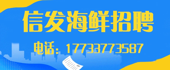 信发海鲜.jpg