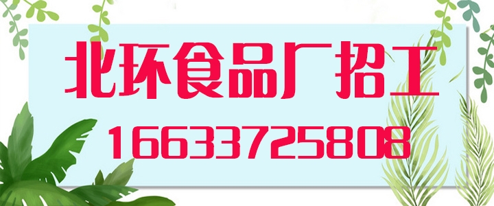 北环食品厂.jpg