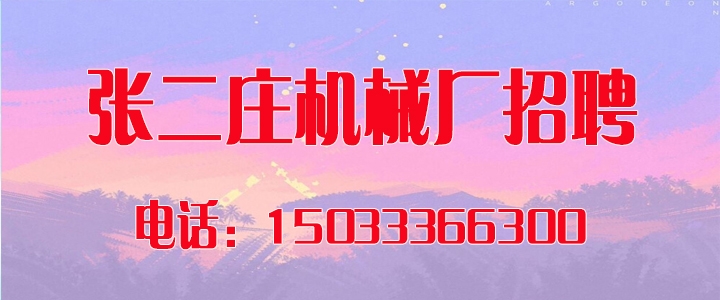 1778546753797517.jpg 张二庄机械厂.jpg