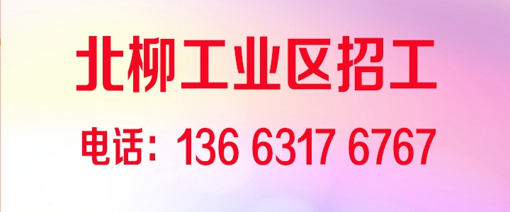 北柳开发区招库管.jpg
